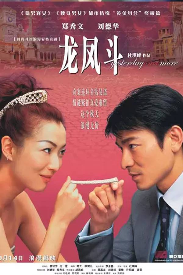 龙凤斗