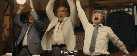 面对多年未见的老友,老爷子急忙邀请丸田一起去居酒屋喝酒叙旧.