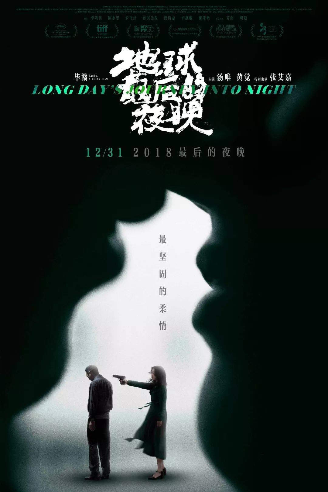 影评:毕赣:简单通透,随心随性|地球最后的夜晚